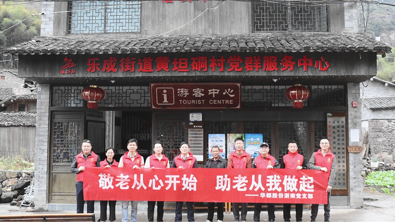 華都股份浙南黨支部開展敬老慰問、團(tuán)建活動(dòng)