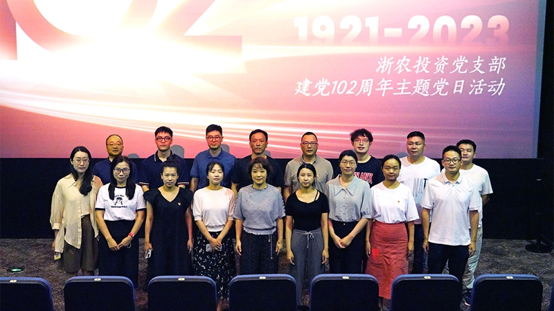 浙農(nóng)投資黨支部組織開(kāi)展“永遠(yuǎn)跟黨走、奮進(jìn)浙農(nóng)人”主題黨日活動(dòng)