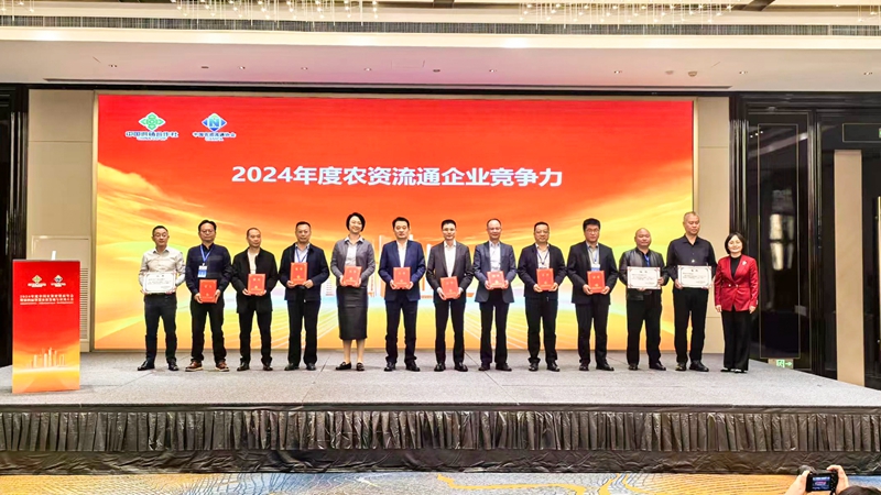 浙農股份獲2024年農資流通企業(yè)競爭力、農資流通行業(yè)企業(yè)信用等級最高評級