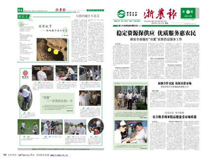 浙農(nóng)報2010年第7期（一、四版）