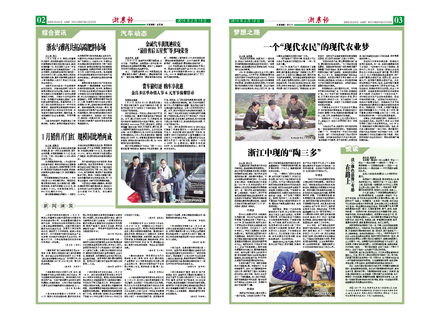 浙農(nóng)報(bào)2014年第02期（二、三版）