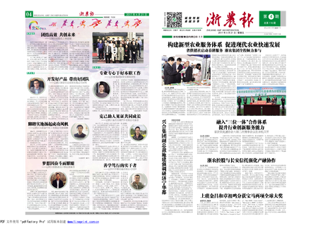 浙農(nóng)報2017年第4期（一、四版）