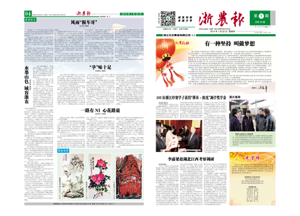 浙農(nóng)報(bào)2015年第1期（一、四版）