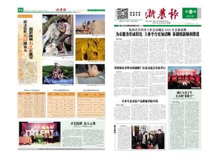 浙農(nóng)報(bào)2014年第12期（一、四版）