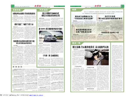 浙農(nóng)報(bào)2013年第11期（二、三版）