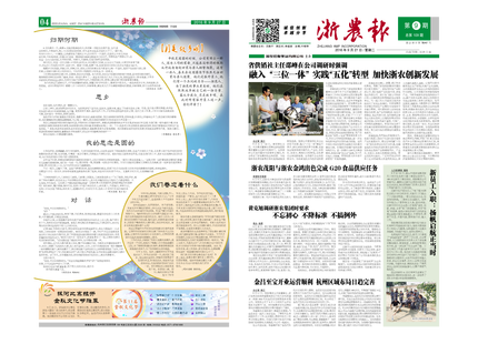 浙農(nóng)報2016年第9期（一、四版)