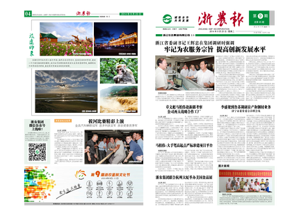 浙農(nóng)報(bào)2014年第09期（一、四版）