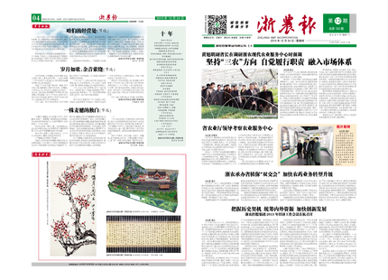 浙農(nóng)報(bào)2015年第12期（一、四版）
