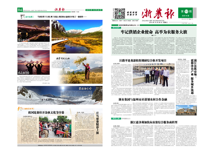浙農(nóng)報(bào)2015年第10期（一、四版）