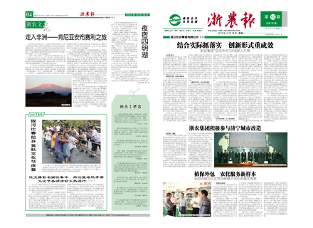 浙農(nóng)報2010年第10期（一、四版）