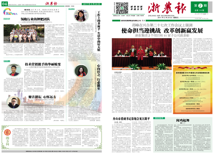 浙農(nóng)報2017年第2期（一、四版）