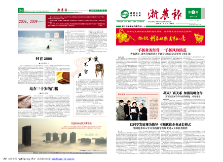 浙農(nóng)報2009年第一期（一、四版）