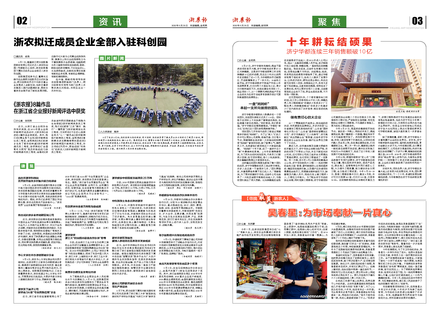 浙農(nóng)報2020第9期（二、三版）