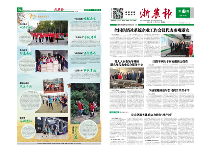 浙農(nóng)報(bào)2015年第11期（一、四版）