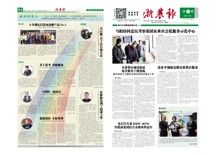 浙農(nóng)報(bào)2015年第3期（一、四版）