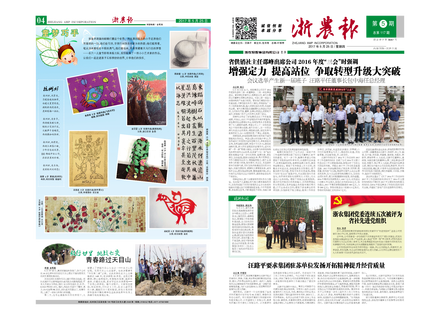 浙農(nóng)報(bào)2017年第5期（一、四版）