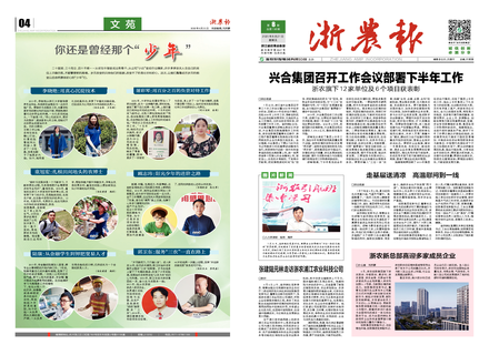 浙農(nóng)報2020第8期（一、四版）