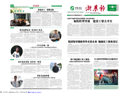 浙農(nóng)報(bào)2013年第06期（一、四版）
