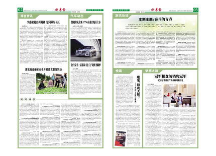 浙農(nóng)報2014年第05期（二、三版）