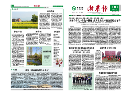 浙農(nóng)報2014年第04期（一、四版）