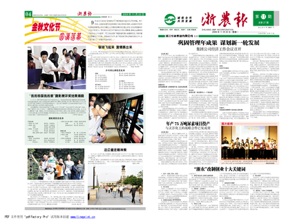浙農(nóng)報2009年第11期（一、四版）