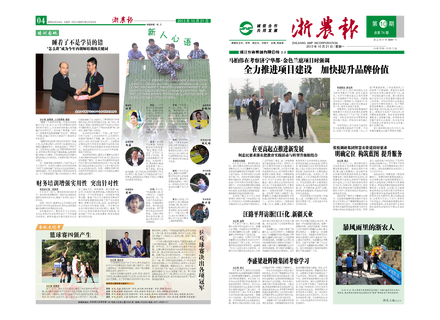 浙農(nóng)報(bào)2013年第10期（一、四版）