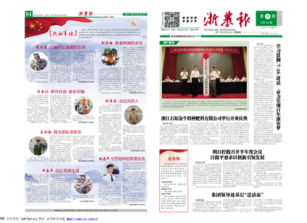 浙農(nóng)報(bào)2017年第8期（一、四版）