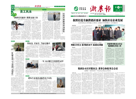 浙農(nóng)報2011年第4期（一、四版）