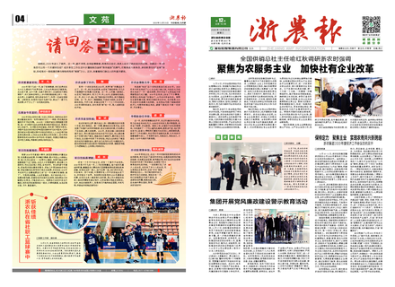浙農報2020第12期（一、四版）